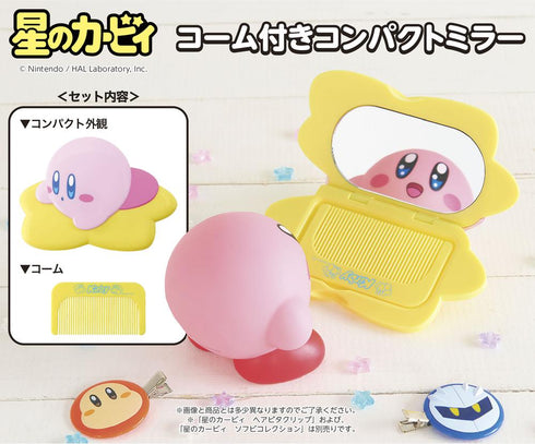 『星のカービィ』コーム付きコンパクトミラー